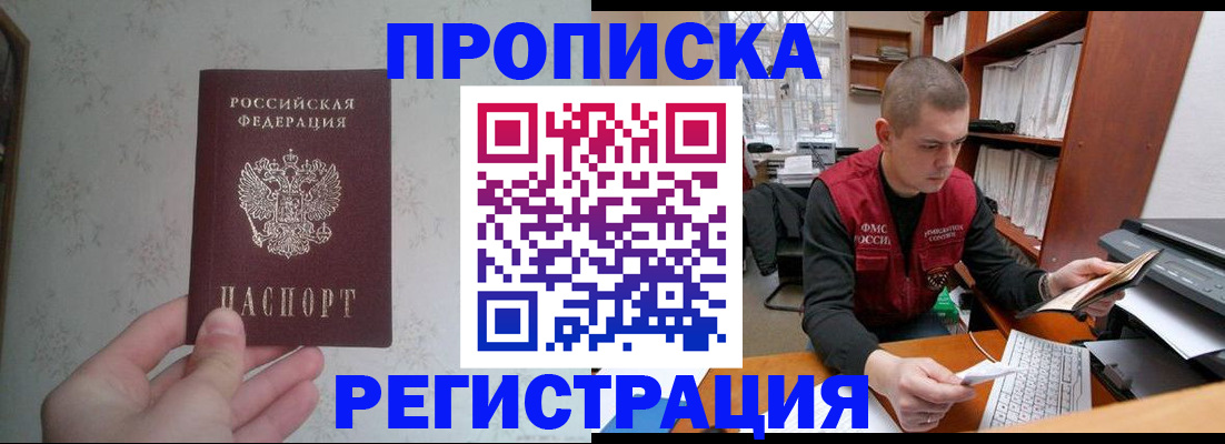 прописка в Малой Вишере