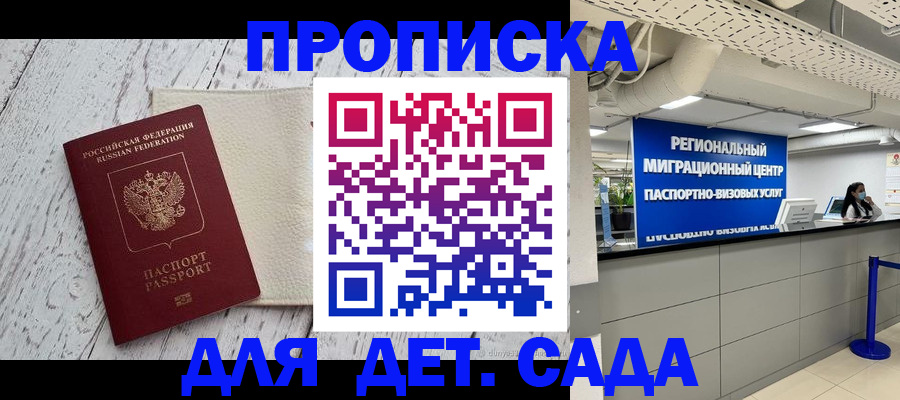 прописка для работы в Малой Вишере